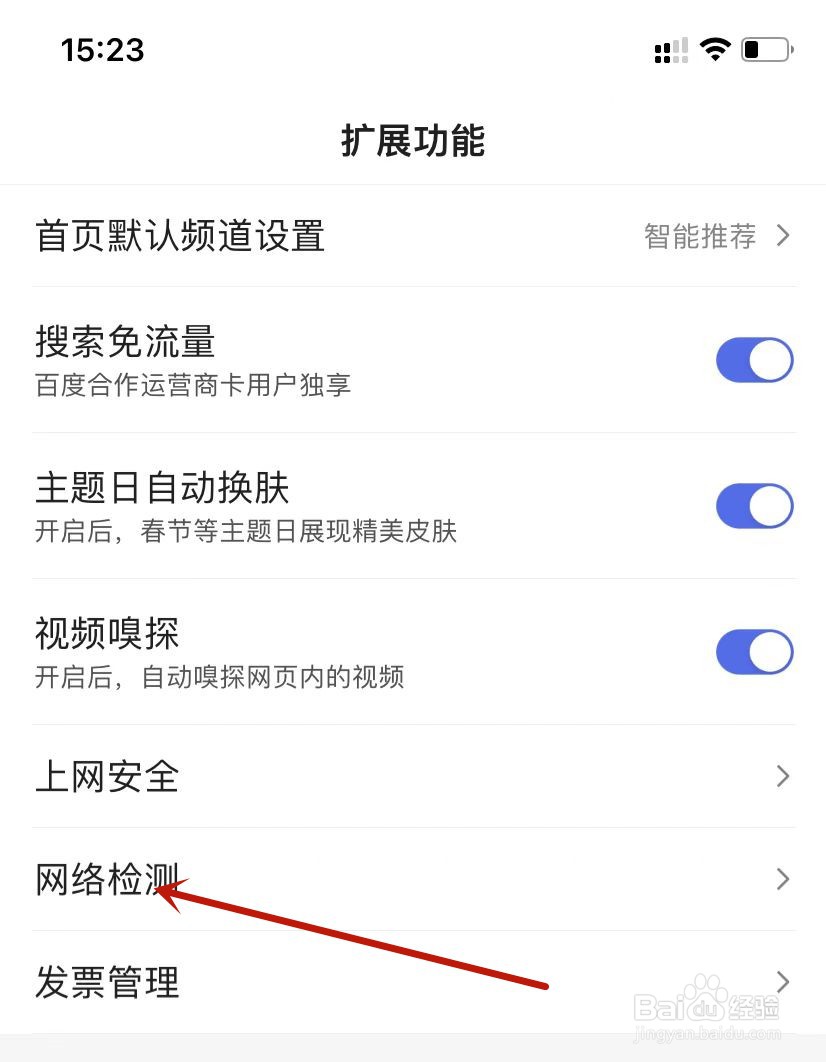 百度账号网络检测如何快速检测