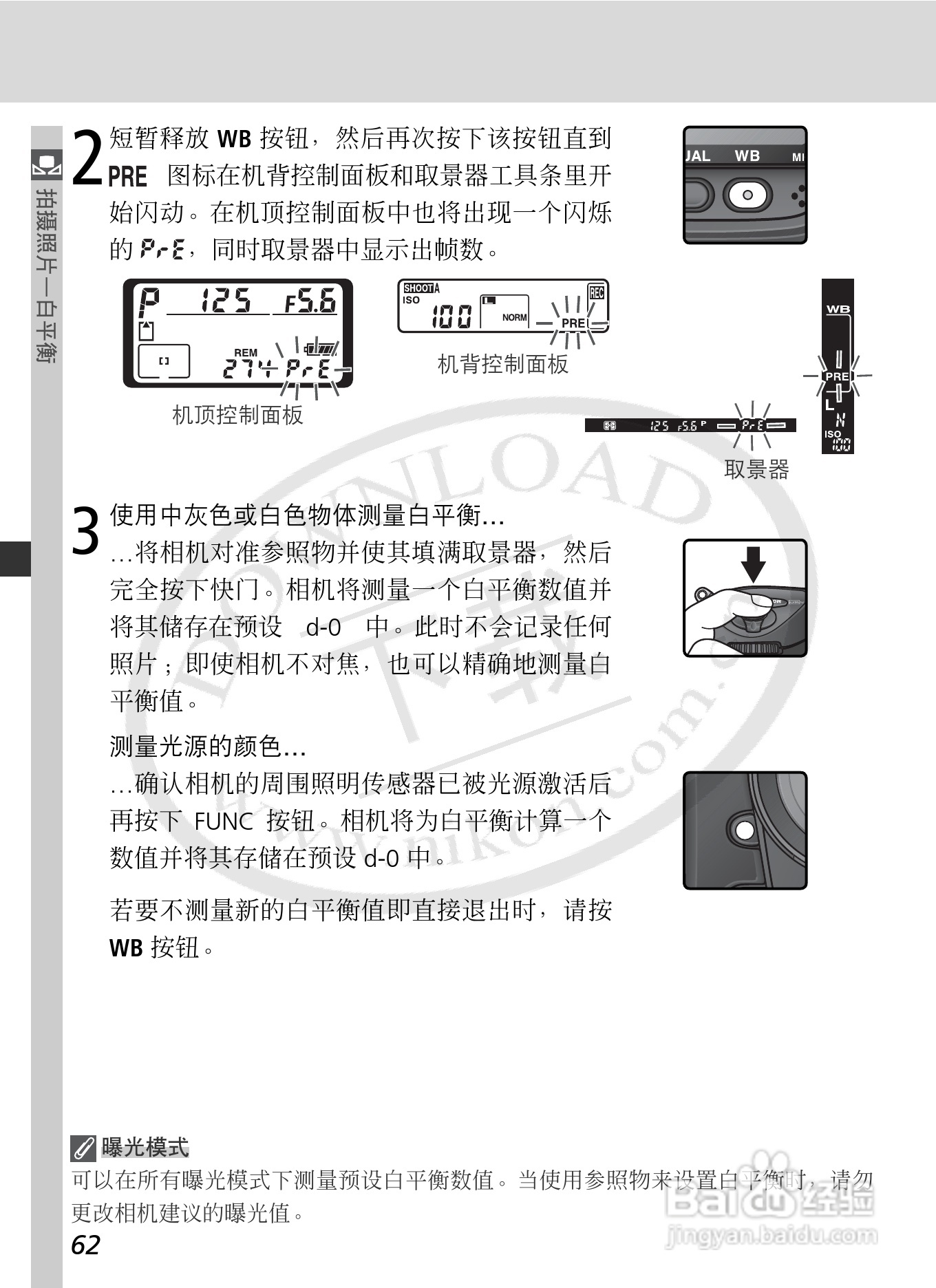 尼康D2Xs数码相机使用说明书:[8]