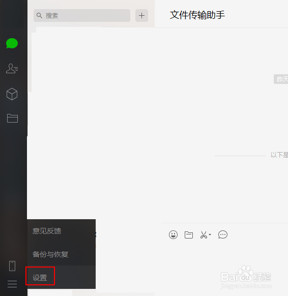 如何设置微信的截屏快捷键