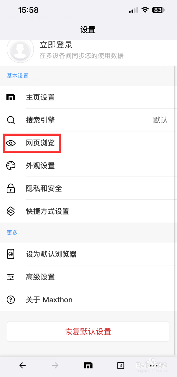 傲游浏览器如何设置网页自动全屏