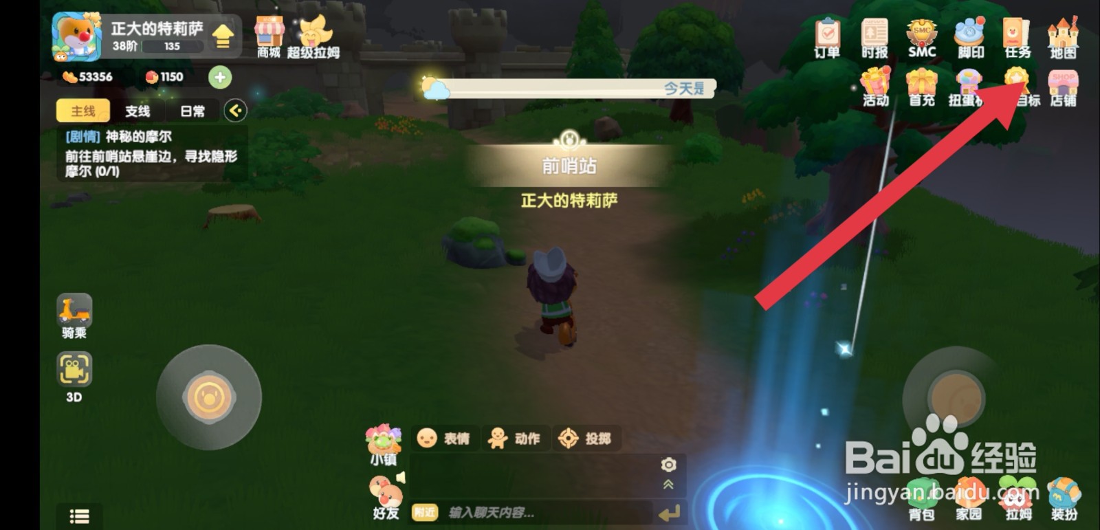 摩尔庄园怎么去梅森小屋