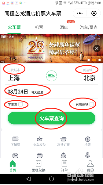 怎么在微信购买火车票或机票