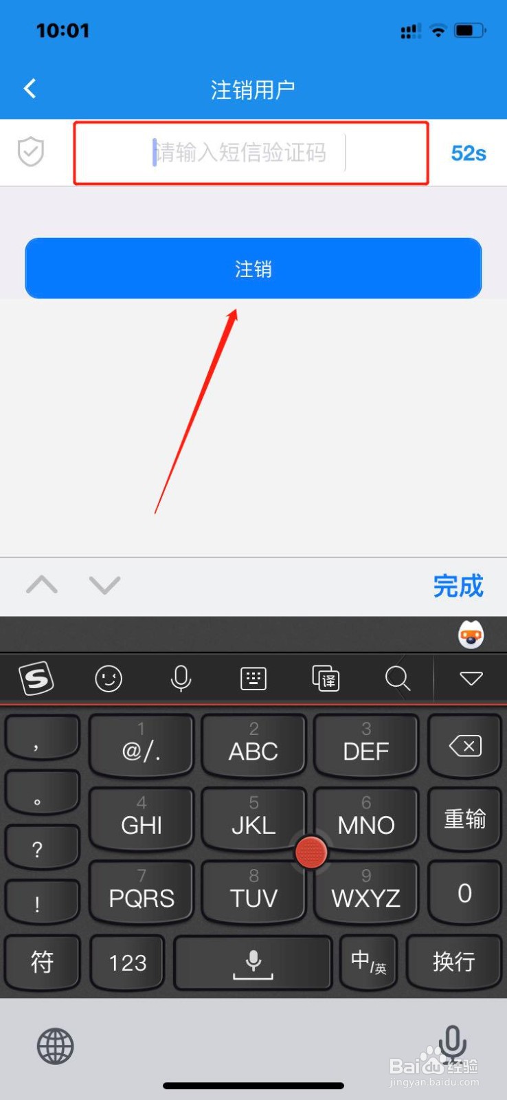 如何注销楚税通个人账户