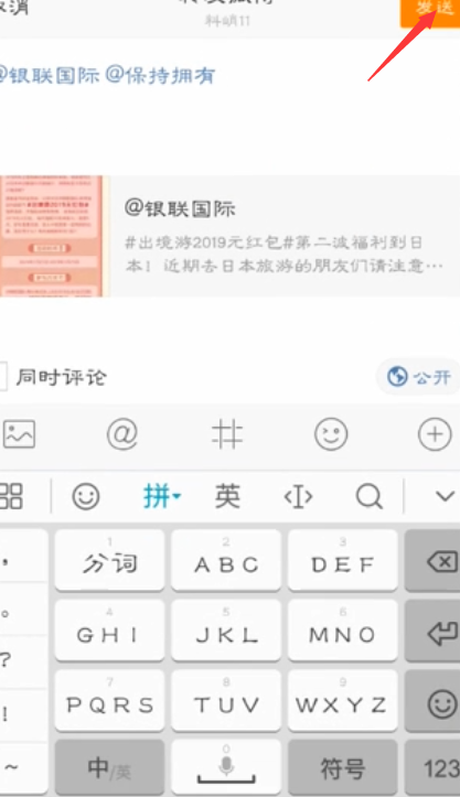 微博怎么参与出境游2019元红包活动