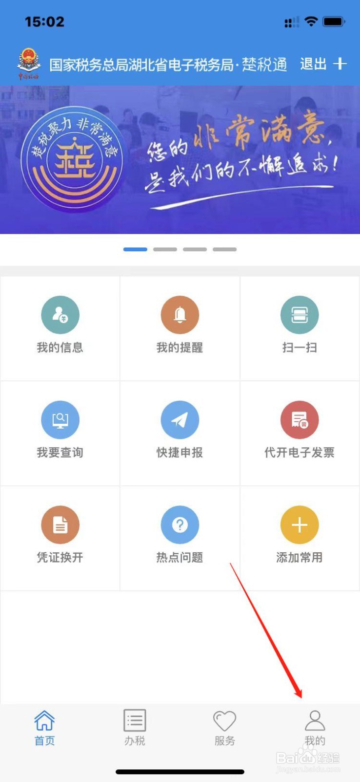 楚税通如何绑定企业信息