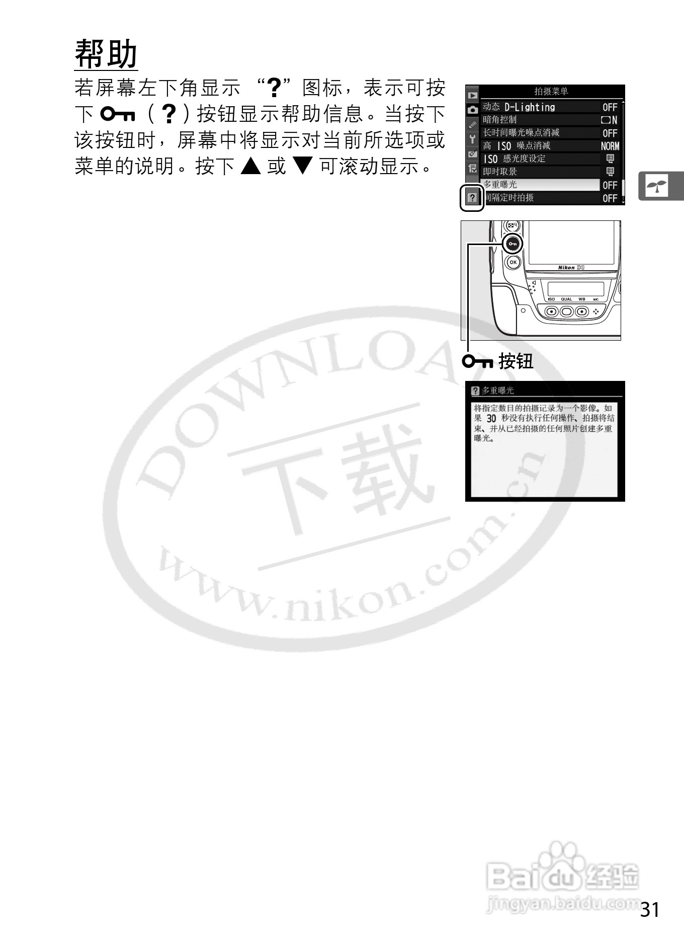 尼康D3数码相机使用说明书:[6]
