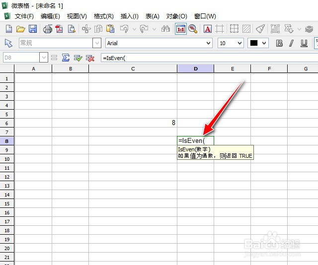 如何用微表格IsEven函数判断单元格值是否为偶数