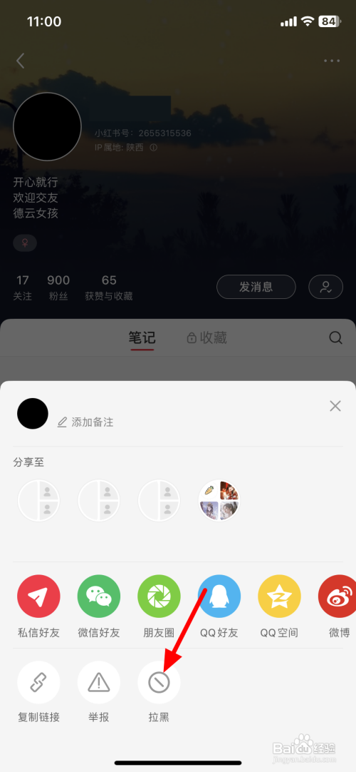 如何使用小红书APP拉黑对方？