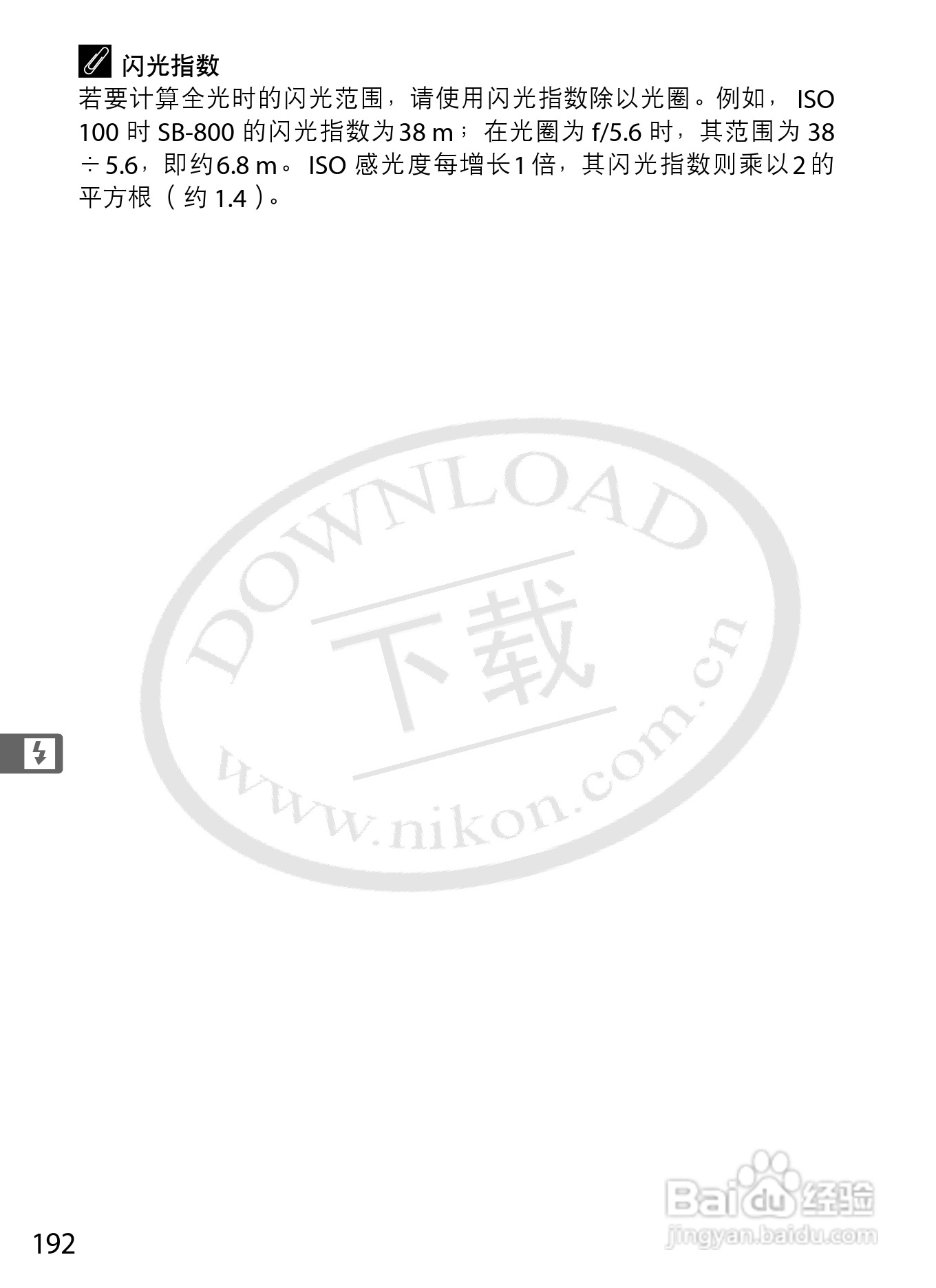 尼康D3数码相机使用说明书:[22]