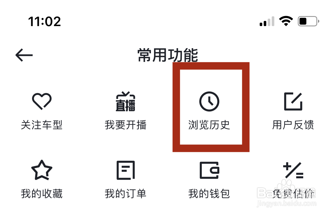 怎样在懂车帝中查看浏览历史