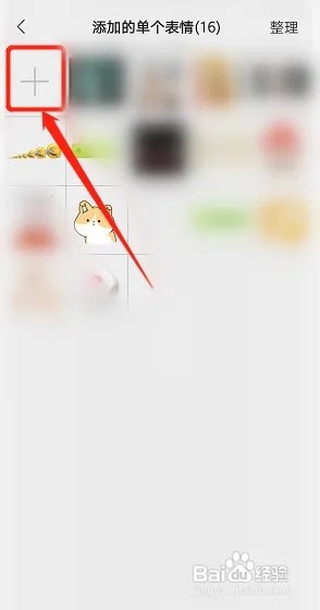 如何设置表情包