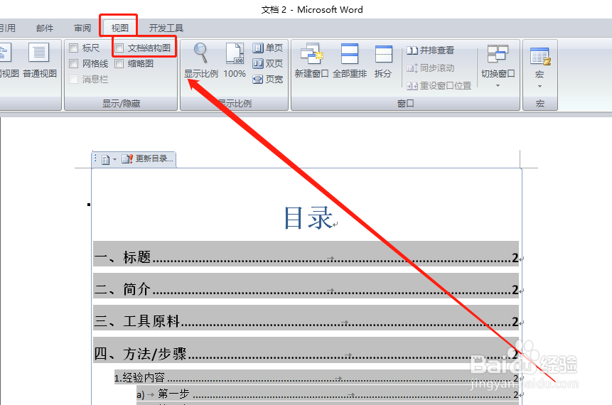 word怎么/如何显示左侧索引目录 快速定位位置?