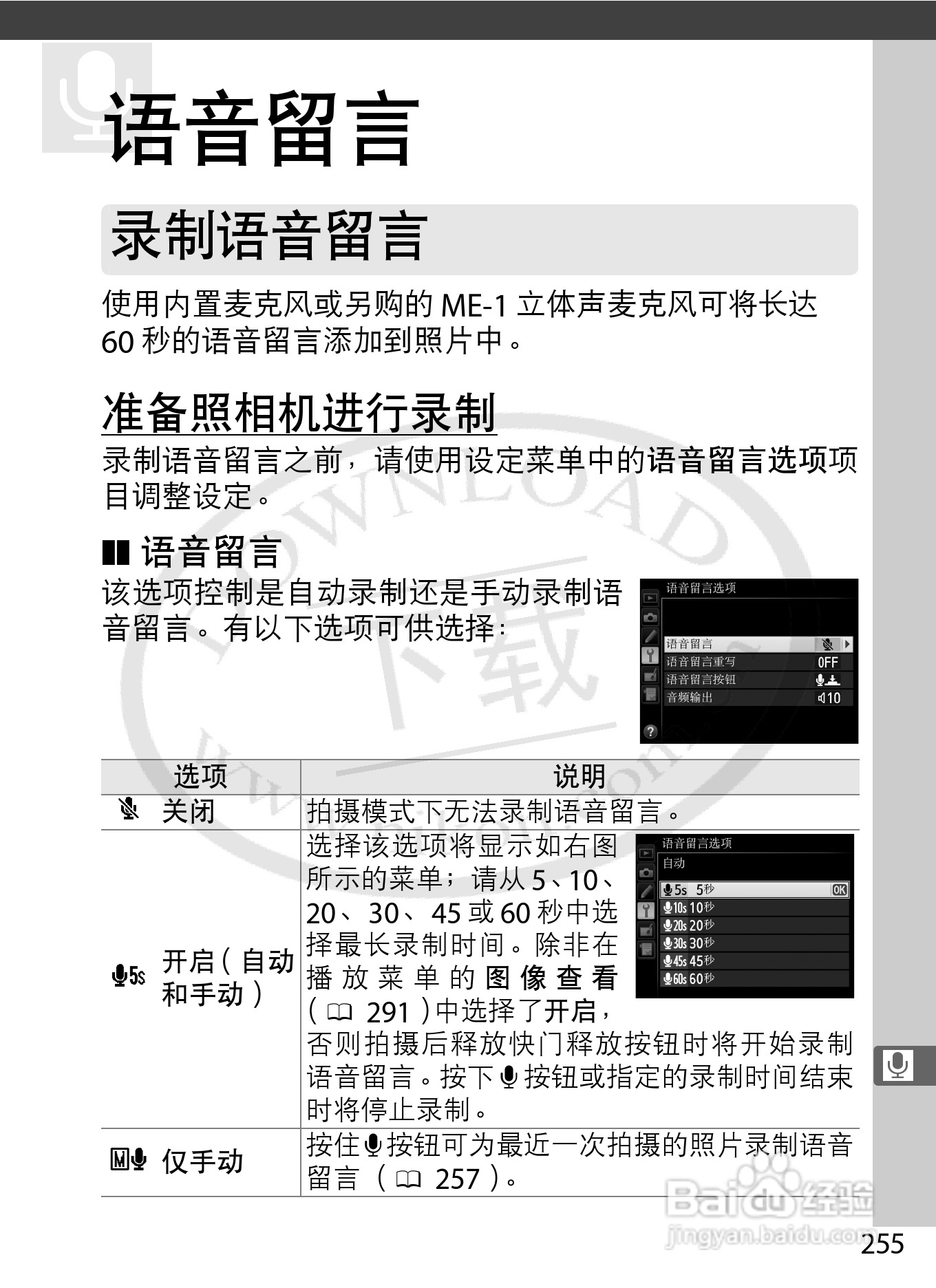 尼康D4数码相机使用说明书:[29]