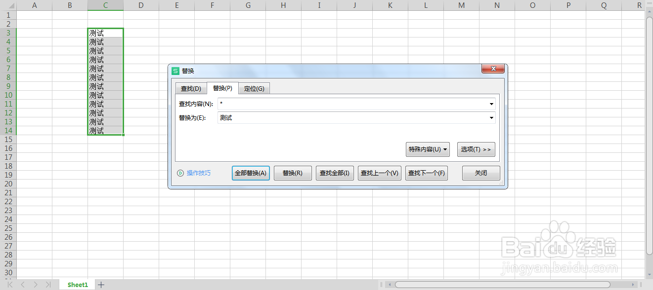 在WPS表格中一键替换不同数字为同一内容