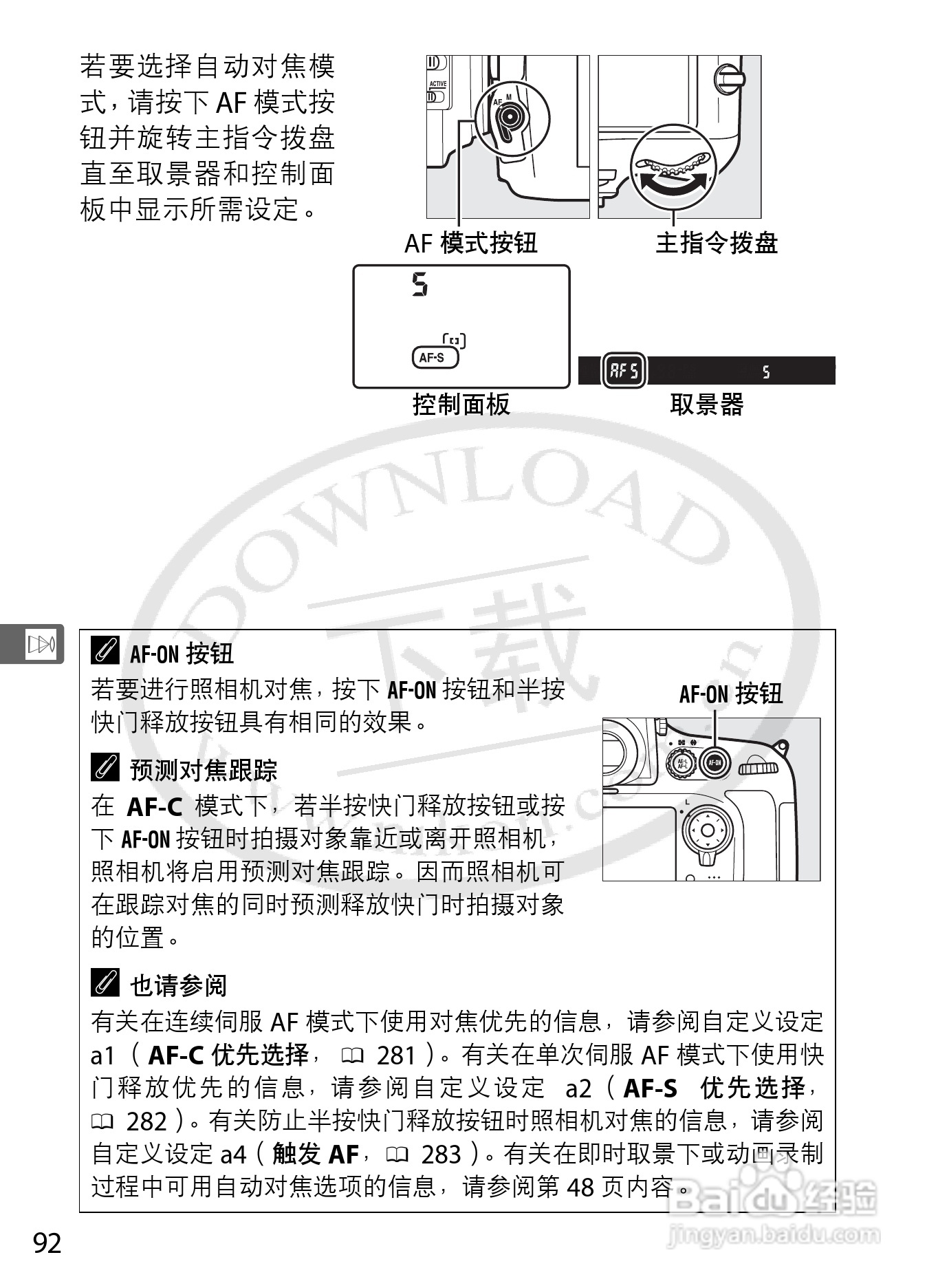 尼康D800E数码相机使用说明书:[12]