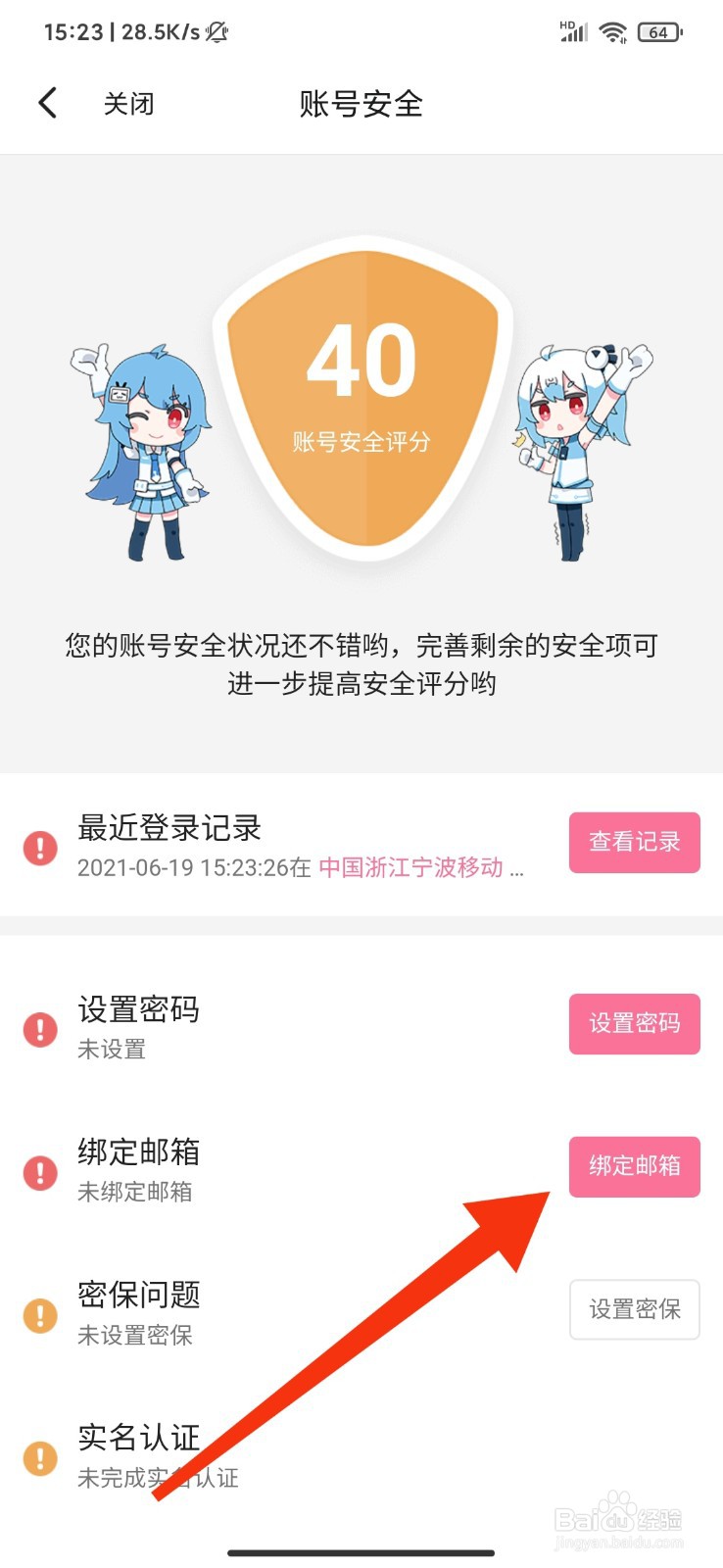 哔哩哔哩漫画怎么绑定邮箱？