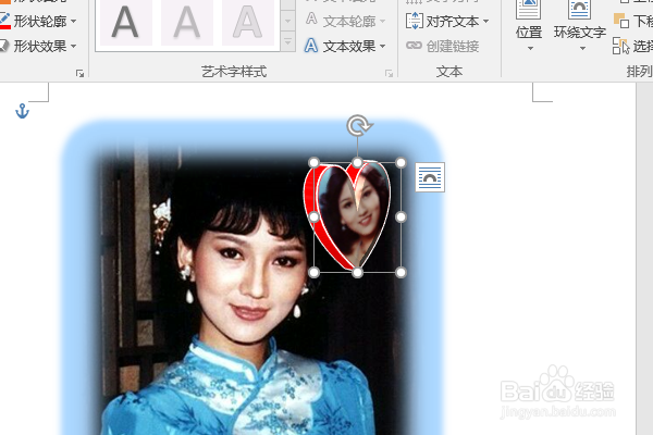word2016如何制作明星卡贴——赵雅芝(十二)