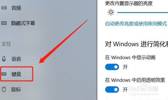 win10屏幕键盘怎么打开