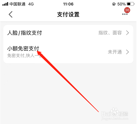 手机天猫如何开通免密支付？