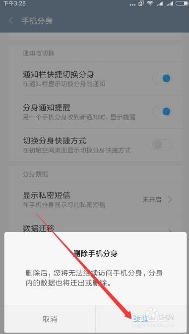 小米手机分身怎么关闭 小米手机分身 怎么用