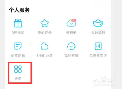 优酷APP怎么更换手机皮肤