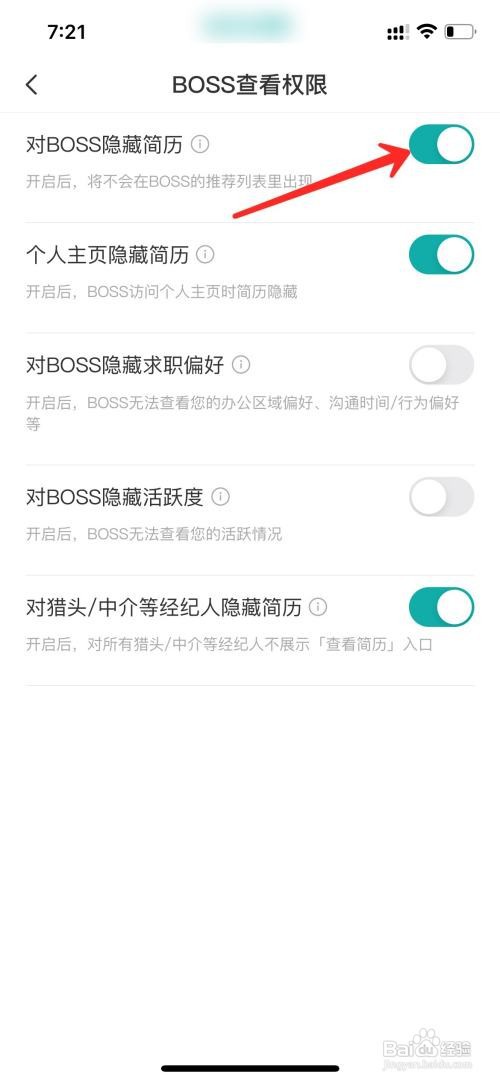 boss直聘简历在哪里隐藏