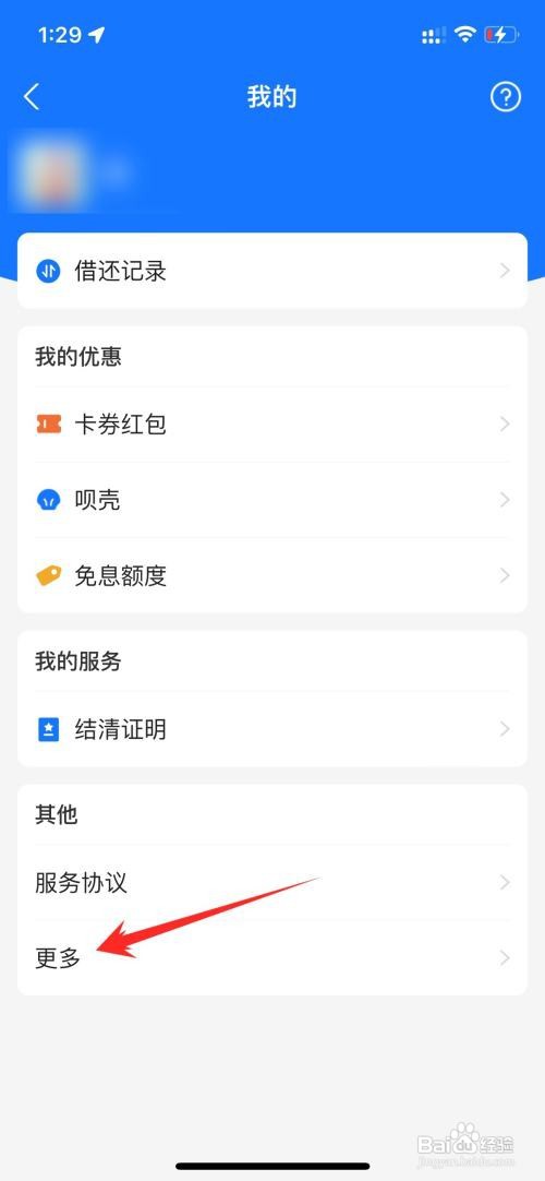 支付宝app如何关闭借呗
