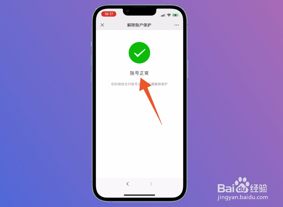 微信超额限制怎么解除