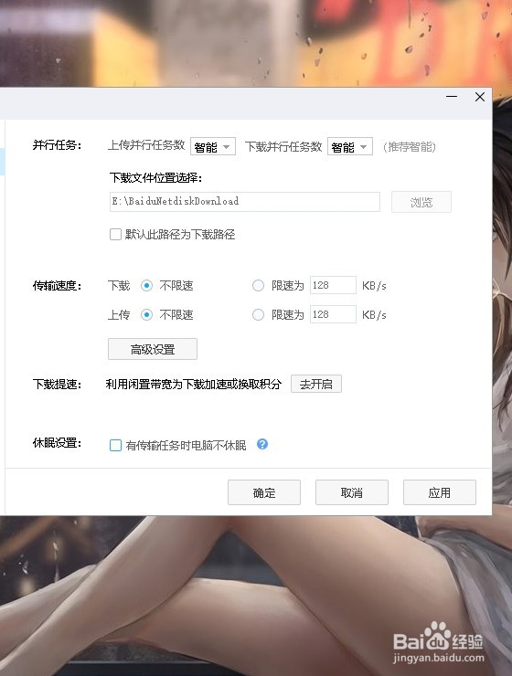 百度网盘怎么设置下载文件位置