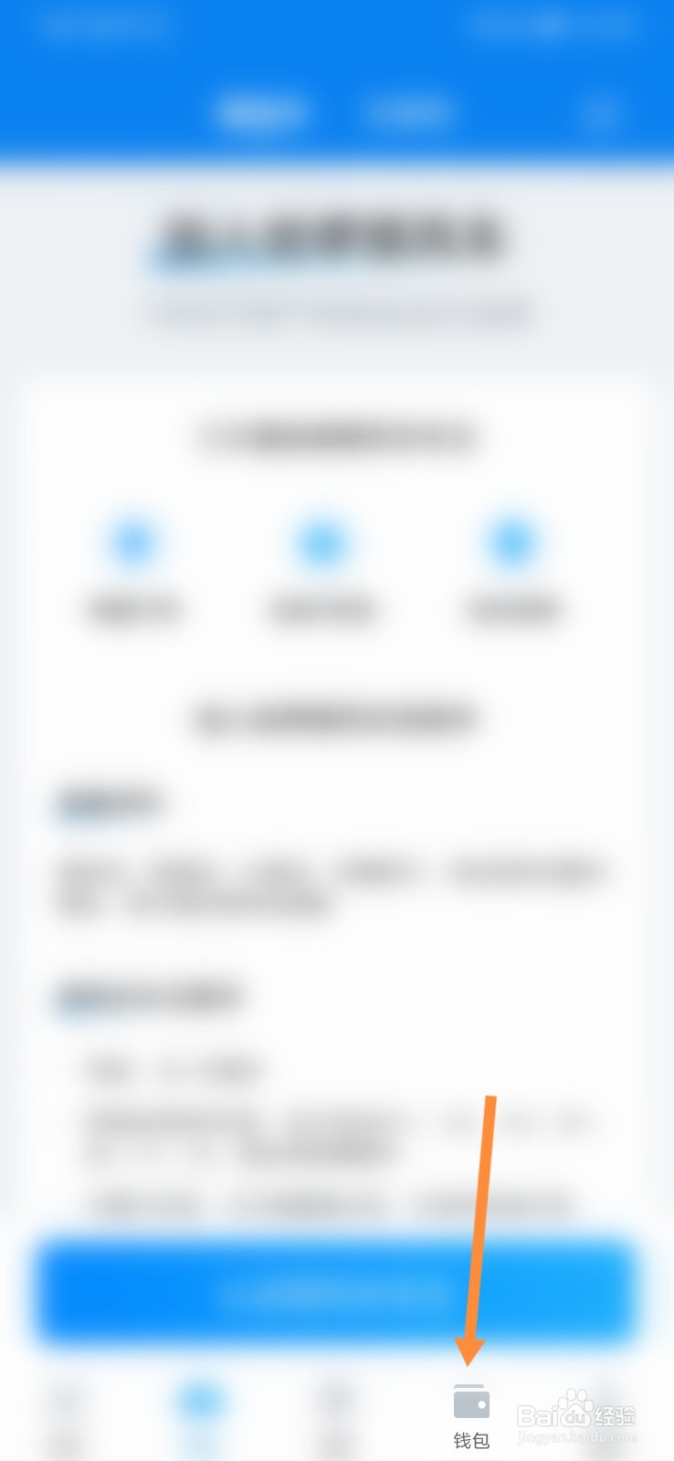 哈啰出行怎样查看单车卡明细