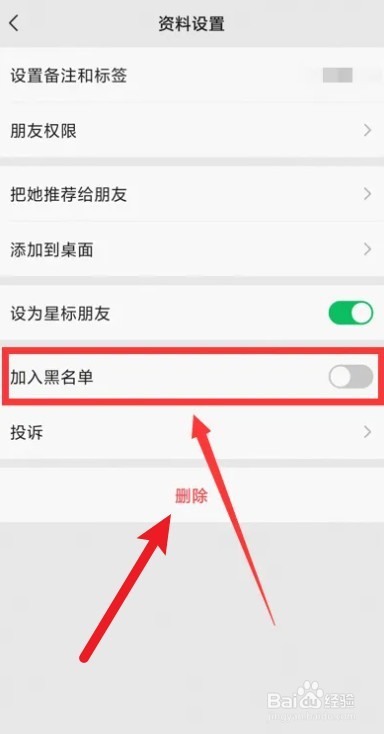 微信拉黑再删除跟只拉黑怎么辨别