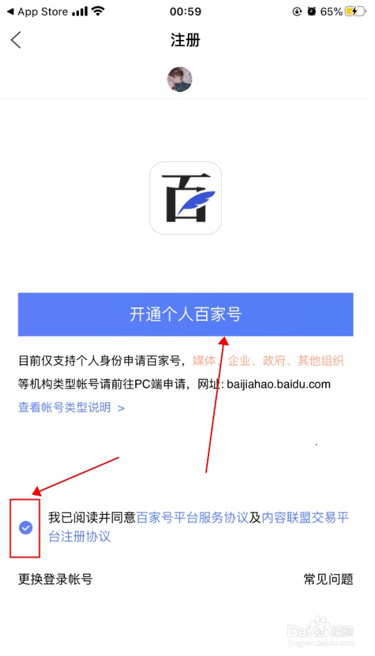iPhone苹果手机怎么注册百度百家号