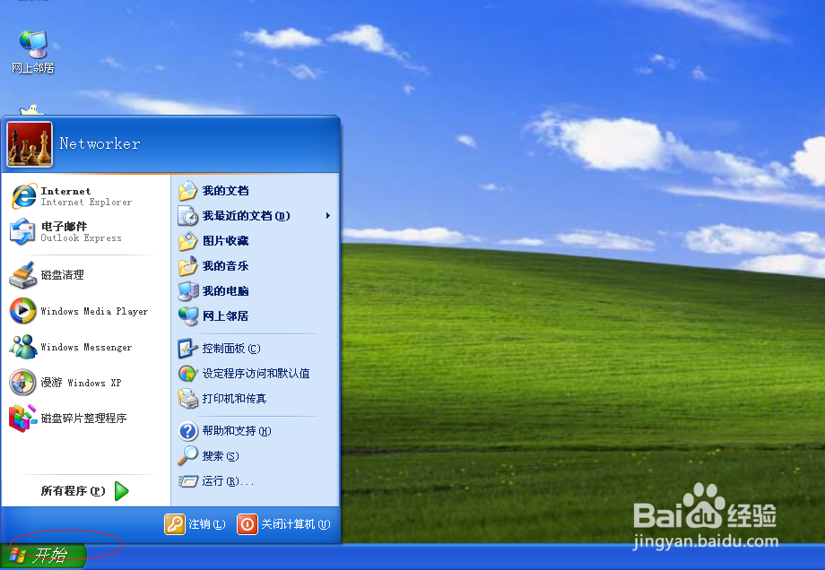<b>Windows XP操作系统更改工作组名称</b>