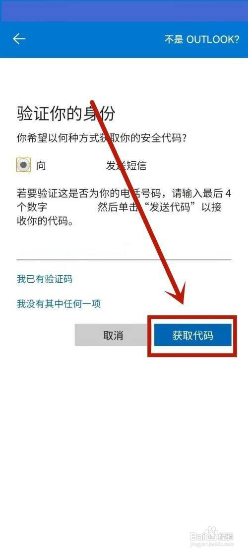 在哪里修改outlook密码