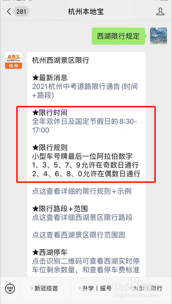 西湖景区单双号怎么限行