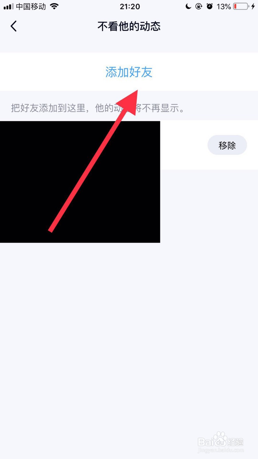 手机qq如何设置不看某人的动态？