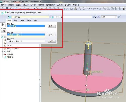 Pro/e5.0如何创建一个手旋陀螺模型？