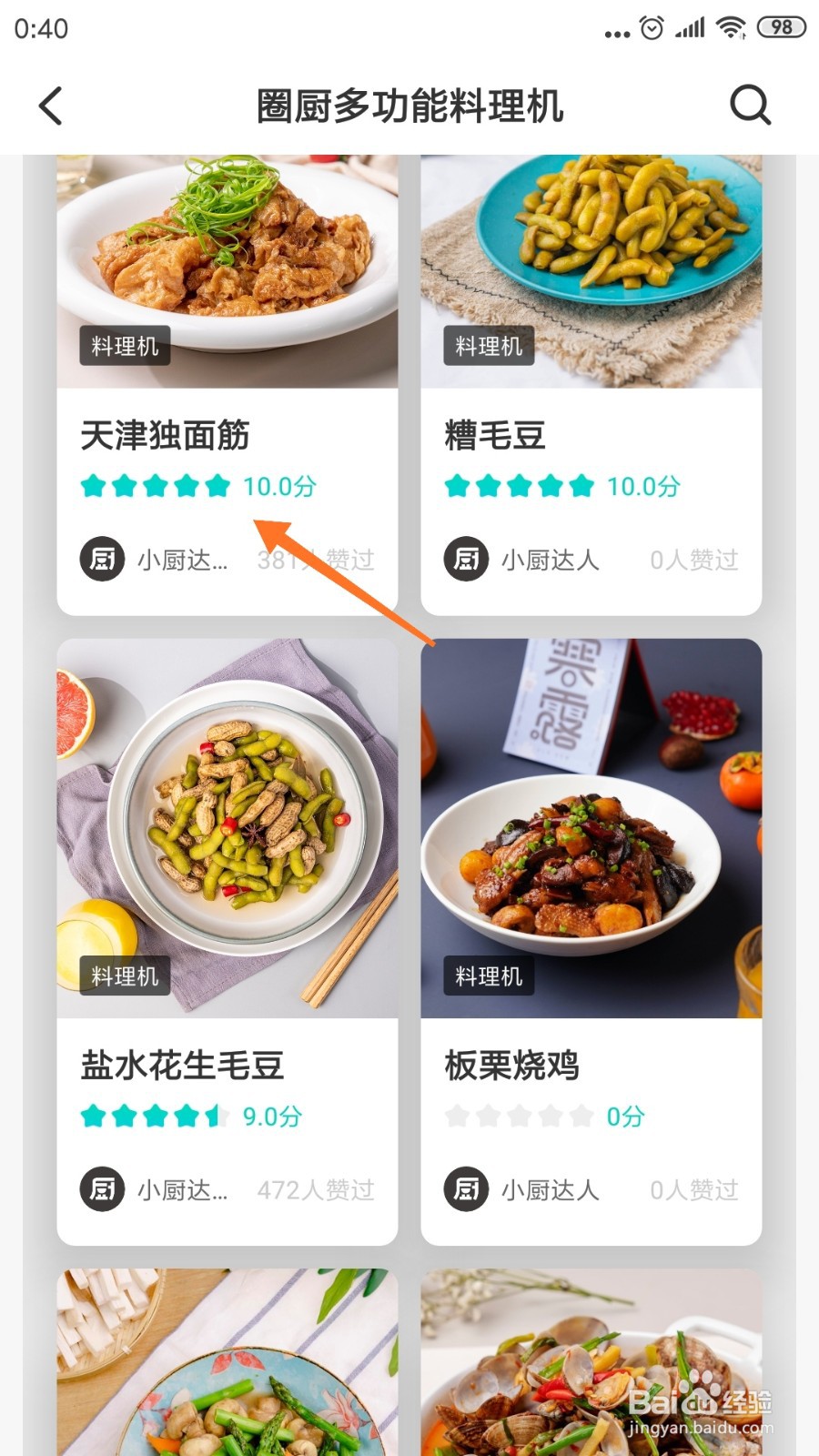 知吾煮中怎么查看天津独面筋