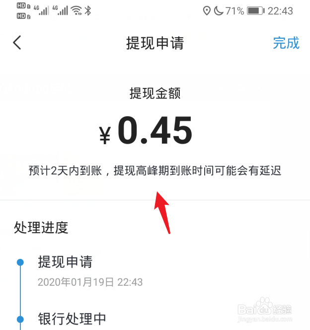 抖音获得的春节红包怎么提现，在哪里提现