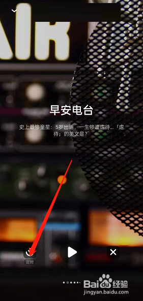 lofter怎么定时关闭播客