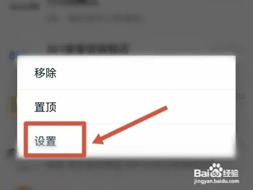 如何将淘宝店铺的聊天置顶