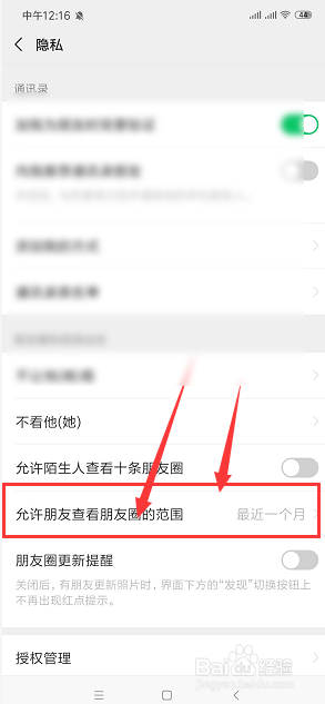手机微信如何设置允许查看朋友圈范围仅限三天
