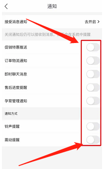孩子王怎么关闭应用消息通知