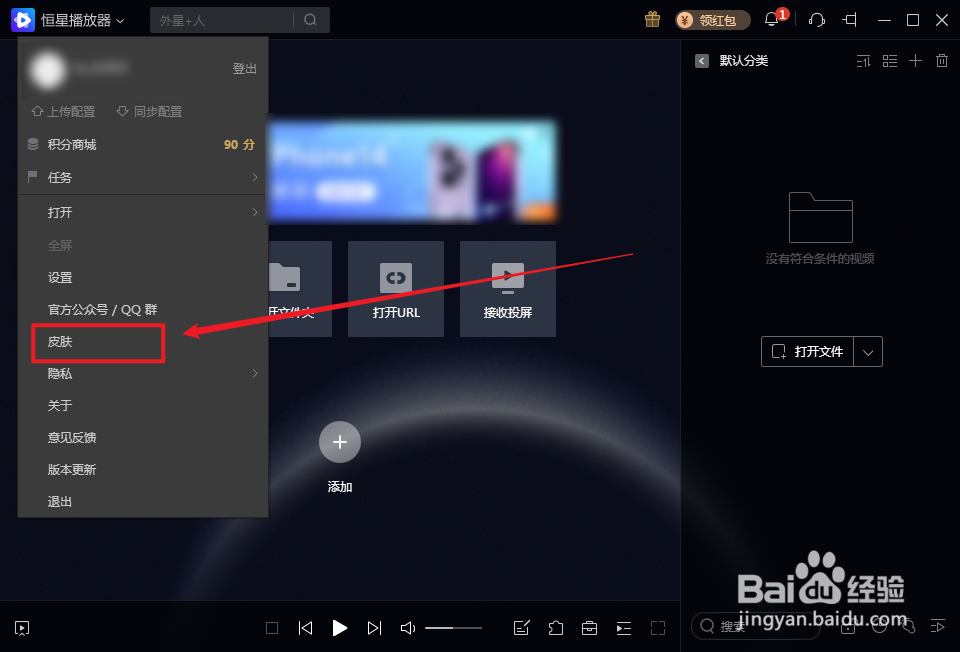 怎么修改恒星播放器的皮肤