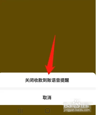 微信app如何关闭收款语音