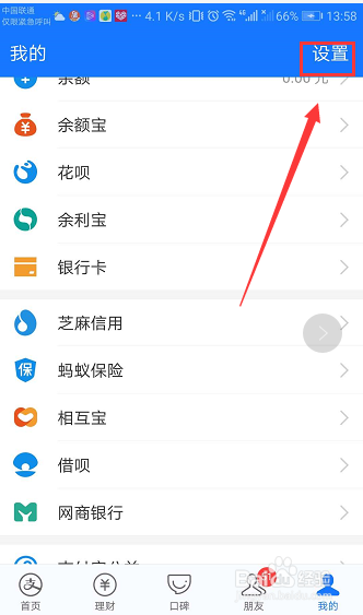 支付宝签约商户怎么解约
