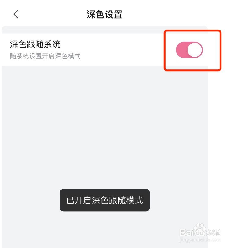 哔哩哔哩如何设置跟随系统开启深色模式
