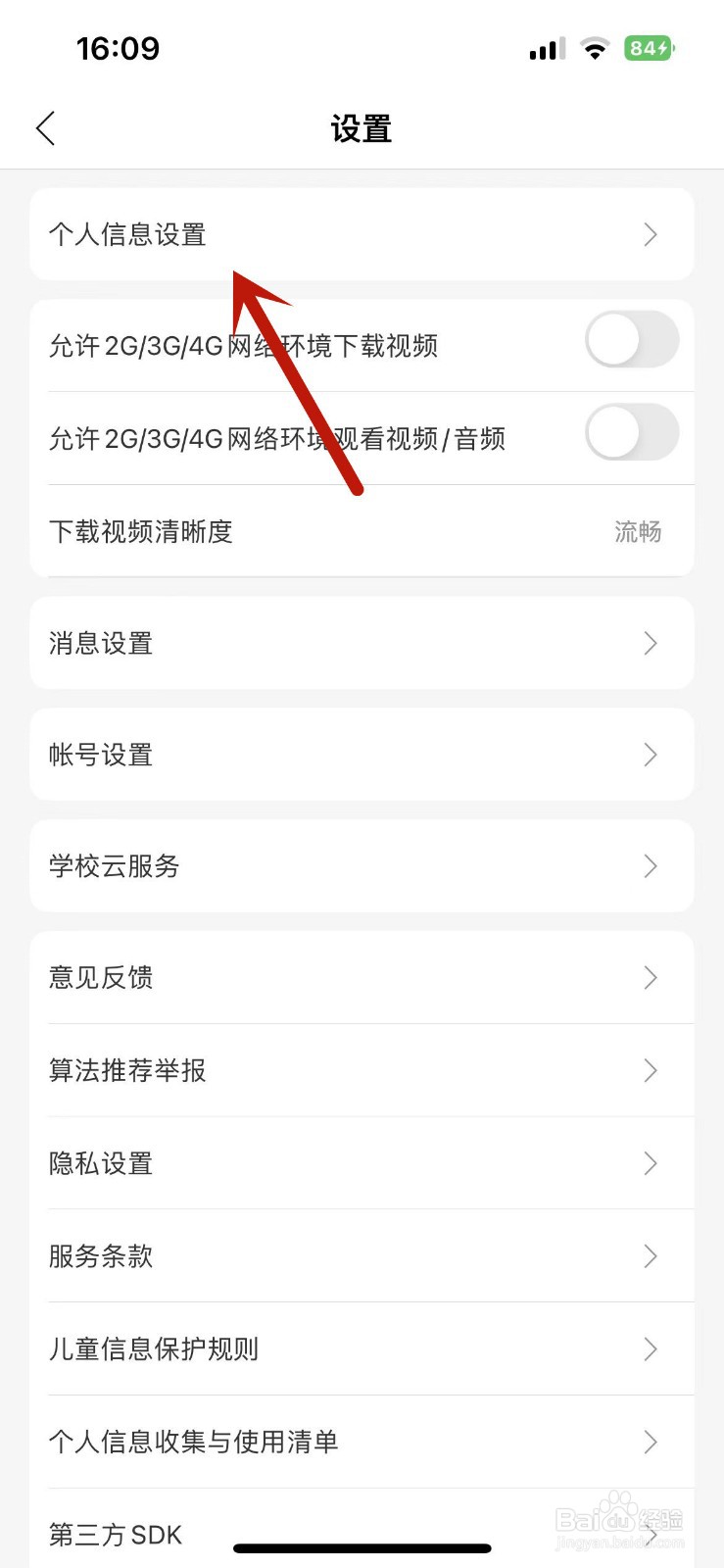 中国大学慕课怎么填写自己大学