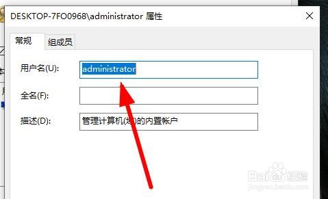 win10系统怎么样修改administrator用户的名称