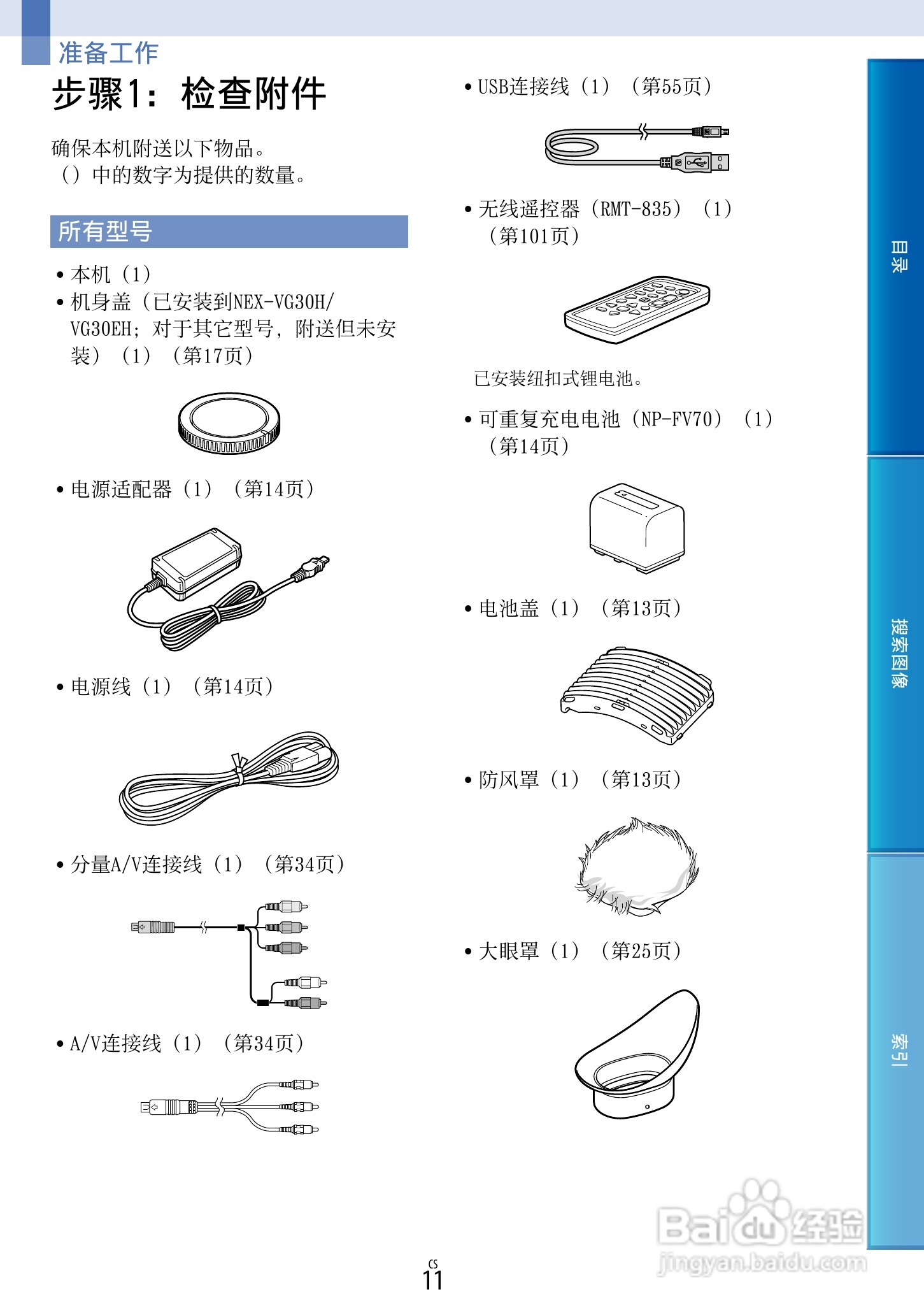 SONY索尼 VG30数码摄像机说明书:[2]